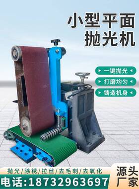 小属型平面抛带光机拉丝件打磨除锈去毛刺砂机不锈钢金88195五金