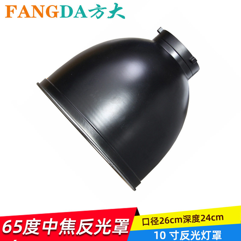 奥宝65度中焦摄影灯反光罩