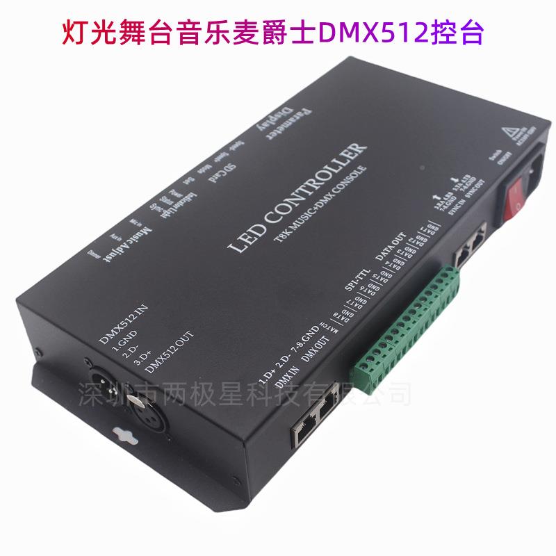 LED全彩幻DHD灯光舞台音乐彩麦爵士DMX512跑控台器控制马流水广告