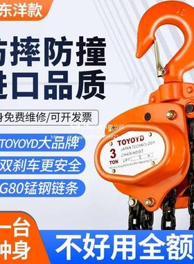东洋OYO芦Y22775D手拉葫吊机1起重倒链吊葫芦1吨T2吨5T0吨三角手