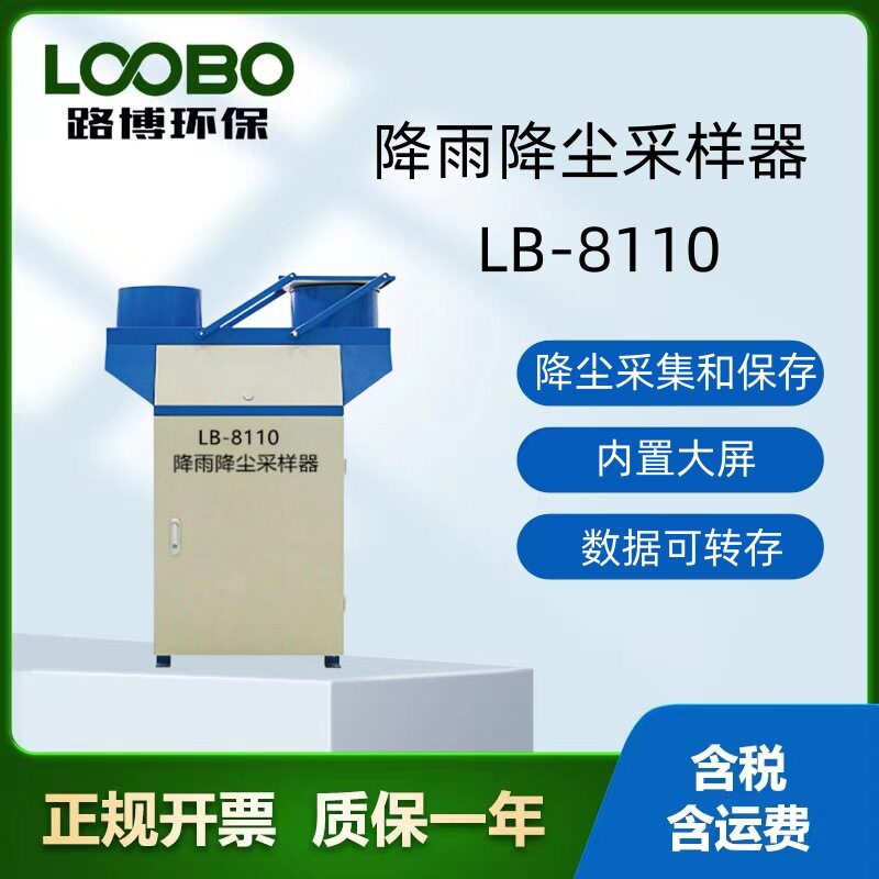 LB-8110全自动降雨降尘采样器