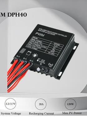DPH4防水阳线头+红外感应0P48403WM太能升压控制器20A充电/40W功