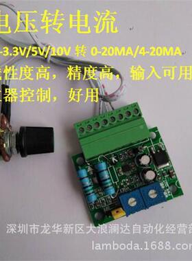 电压转电流0-V/3.3V/1V转0384364-20MA/020MA1-5-V转4-20M5A电位