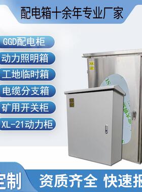 GKD矿井16327专一般型关配用电箱成套KAKY认证户外锈钢进线动力开