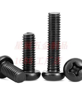 30MKD4不锈钢P黑色十字圆机螺丝小螺丝M盘槽头十字机牙螺钉M1头-M