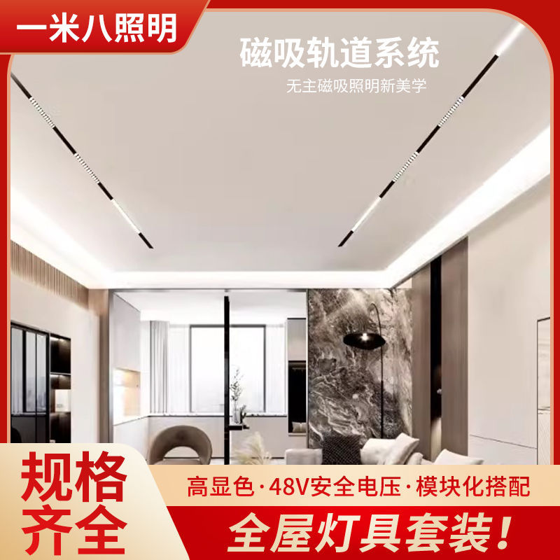 嵌入式磁吸轨道灯无主灯LED窄框