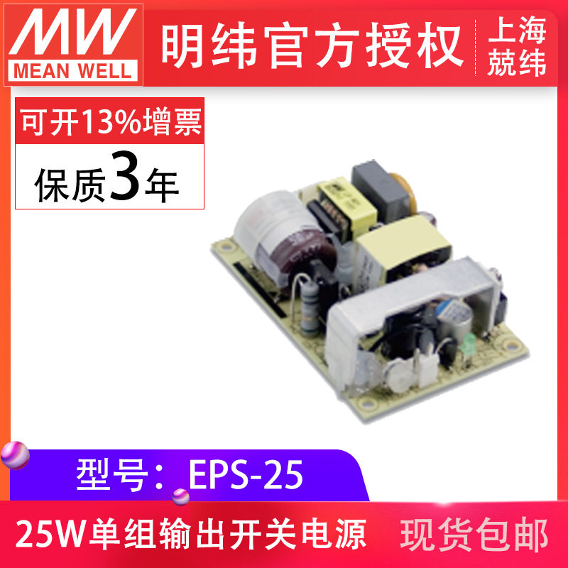 明纬EPS-25-5V12V24V1.25A?