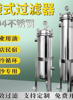 袋式过器0QER4不锈3钢工循环业水井水自来水浴池泥沙电泳清洗机滤