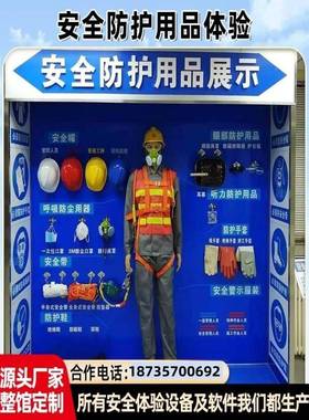 件安体验区馆劳全保防配护销QRA56470品假人模特体验样品展示玻璃