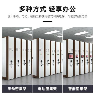 能智QMX能密集架电动智手摇式移动集柜密件财务凭证办公文证资料