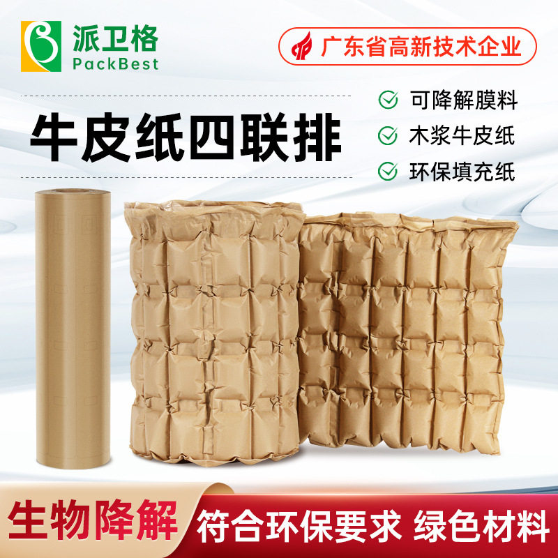 可生物降解四联排气泡膜充气袋