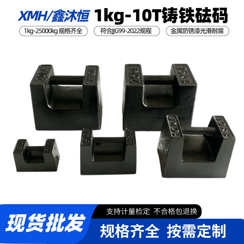 国标法码25kgM2锁形砝码校准