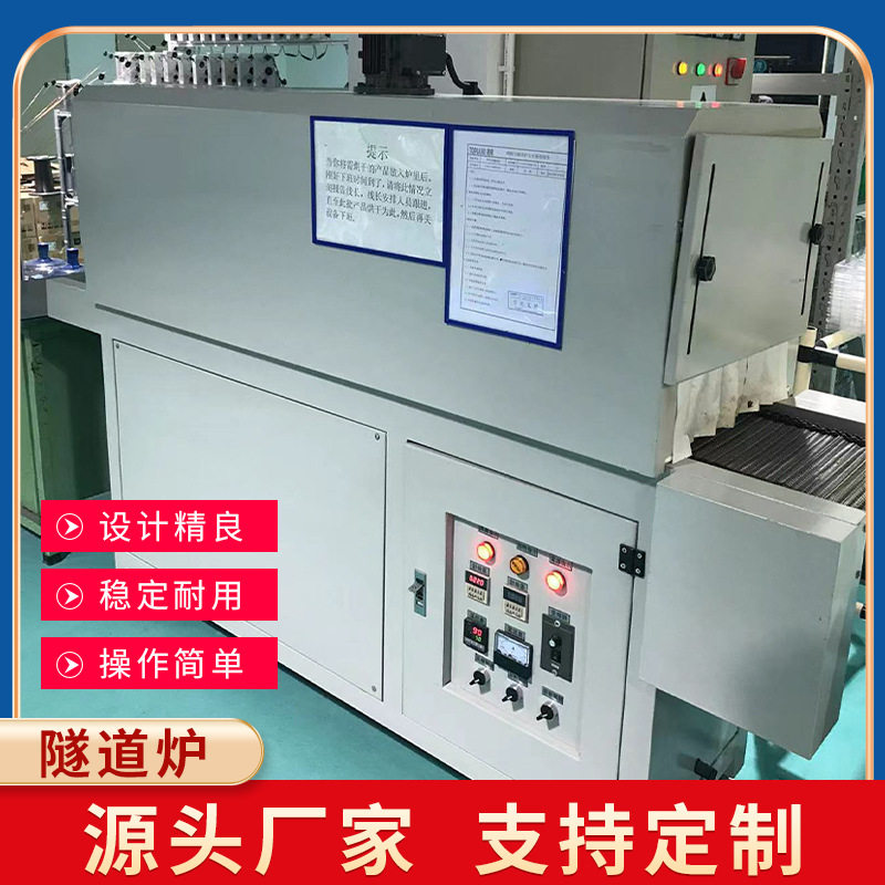 无尘不锈钢隧道炉烘干线