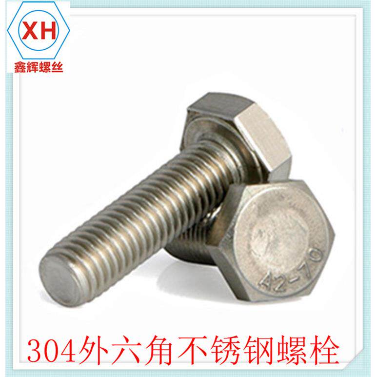 30外4不锈钢六角螺栓国标B5783六角头螺丝ERD六菱角螺G栓M10