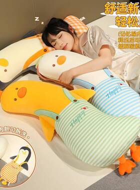 通小7844鸡子企鹅记忆棉长枕条抱枕孕妇床上侧鸭睡夹腿头女生靠卡