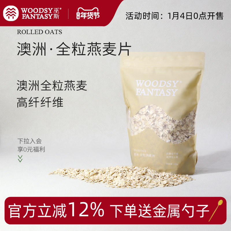 Woodsy巫斯高纤燕麦片牛奶巧克力烘焙麦片碗营养早餐冲饮500g