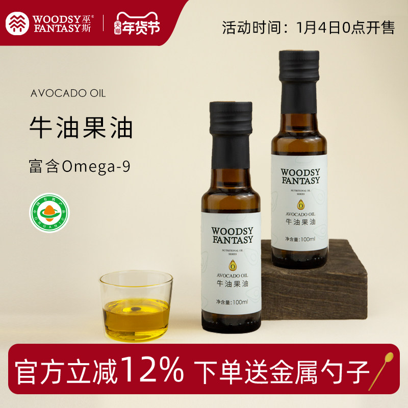 woodsy巫斯初榨牛油果油低温冷榨热炒低油烟婴幼儿食用油100ml/瓶,粮油调味/速食/干货/烘焙,牛油果油,淘宝优惠券,粉丝福利购,淘宝优惠卷