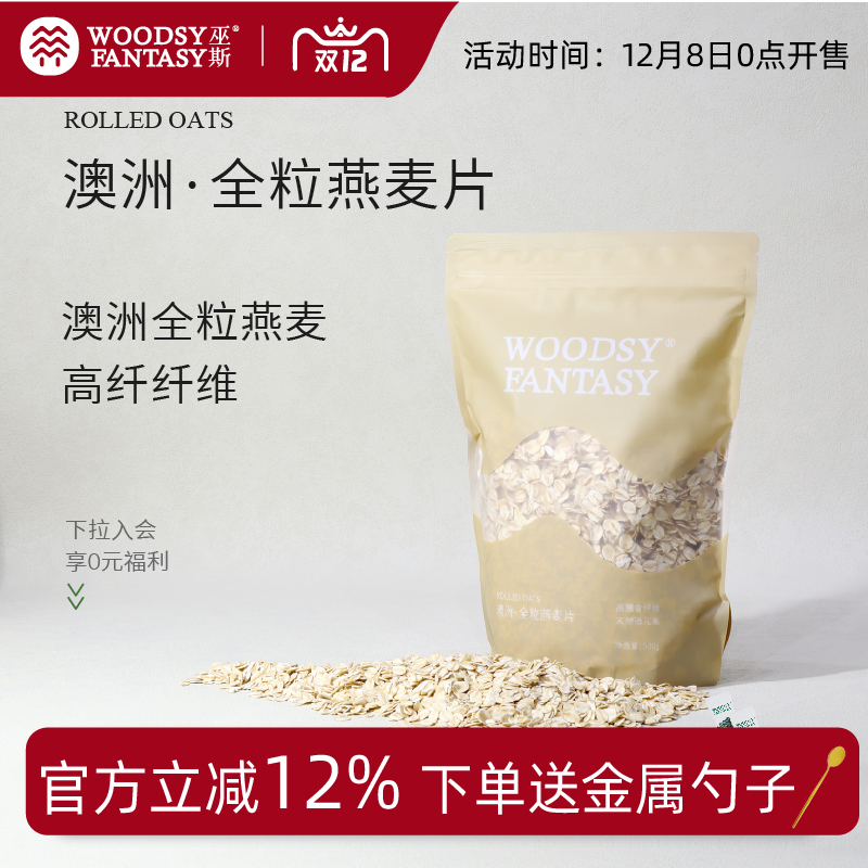 Woodsy巫斯高纤燕麦片牛奶巧克力烘焙麦片碗营养早餐冲饮500g