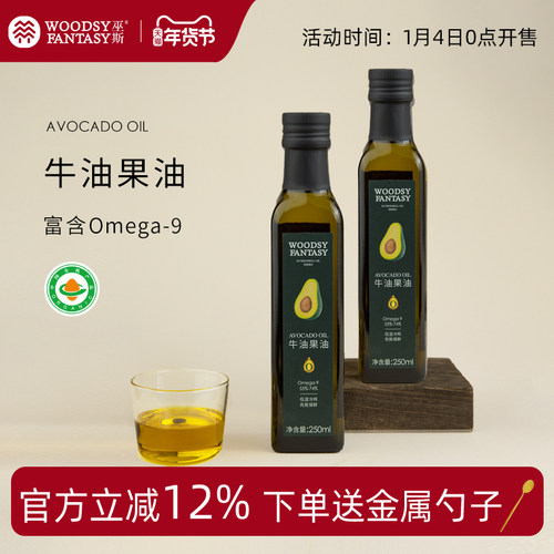 woodsy巫斯牛油果婴幼儿食用油
