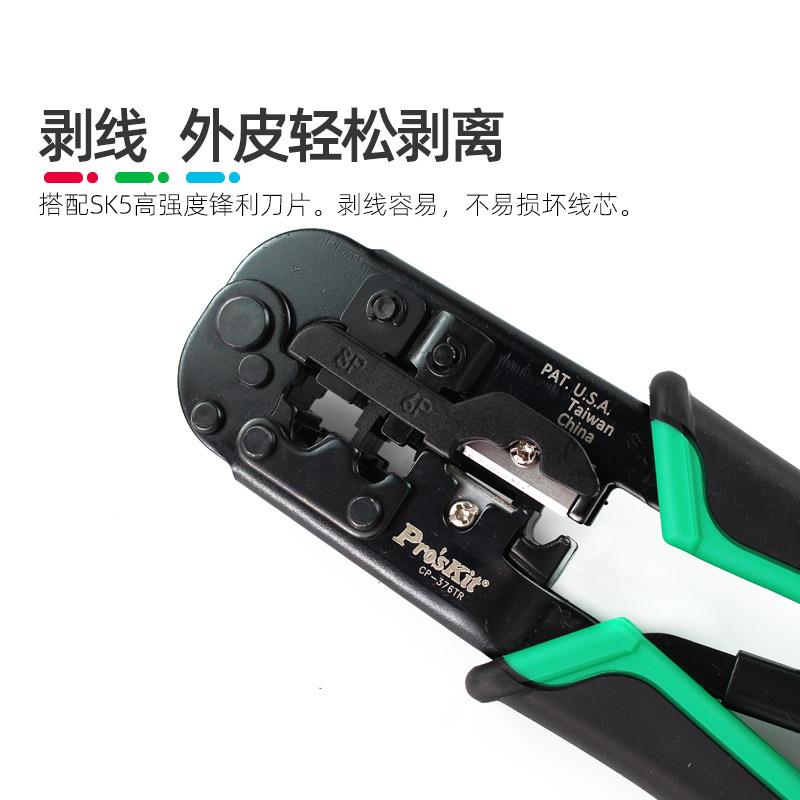 水晶头网线钳子CP-376TR专业级超五六类压线钳6P8P屏蔽电话线
