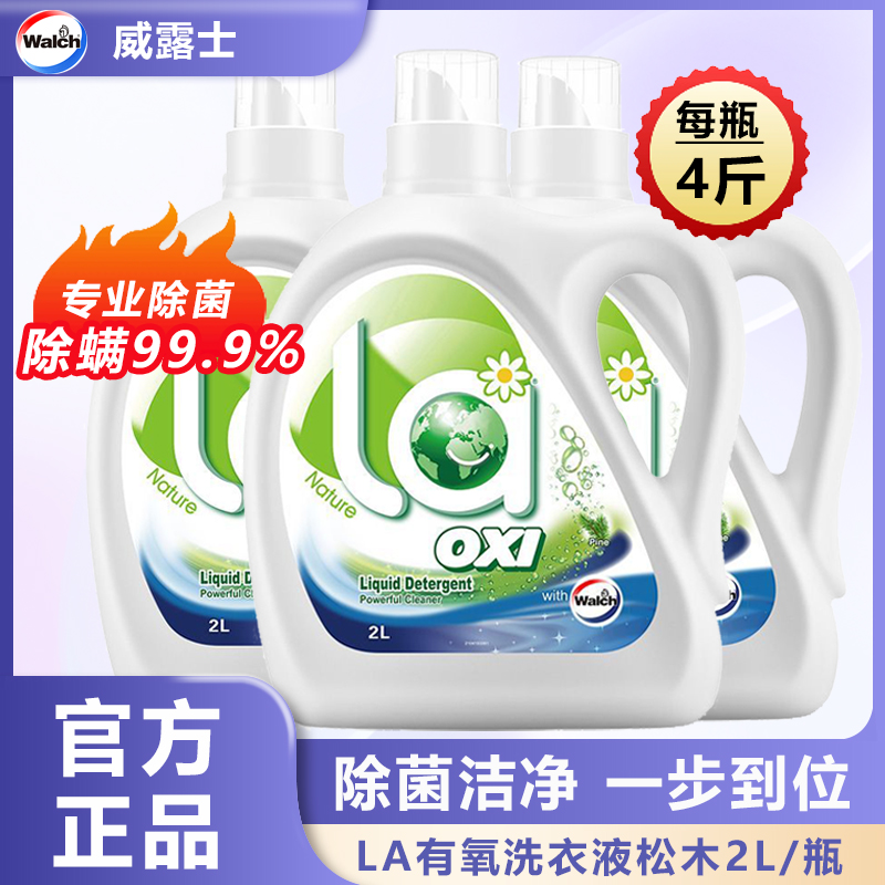 威露士la有氧洗衣液2L除菌99%除菌除螨去污松木持久留香官方正品