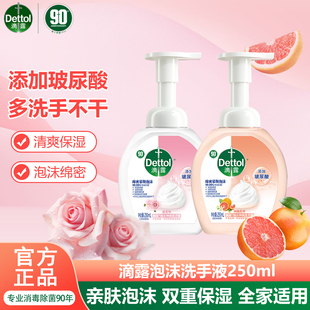 滴露泡沫抑菌洗手液250ml玻尿酸保湿护手家用儿童学生按压瓶装