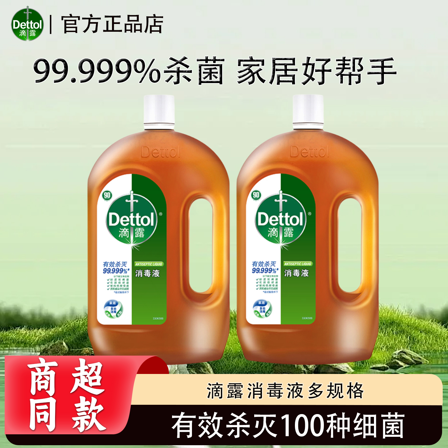 滴露衣物消毒液家用杀菌除螨