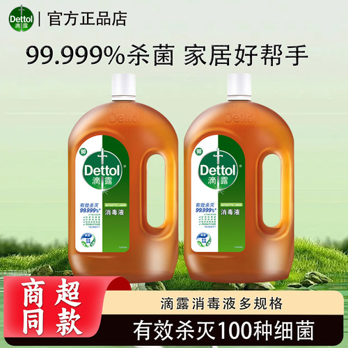 滴露衣物消毒液家用杀菌除螨