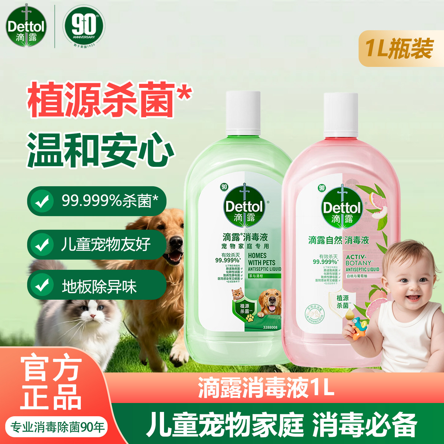 滴露自然香氛消毒液1L留香衣物除菌液玩具杀菌除臭宠物用品消毒水