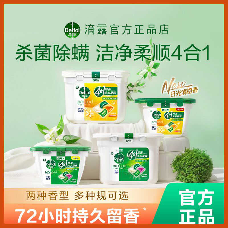 4合1官方正品去污洗衣凝珠滴露