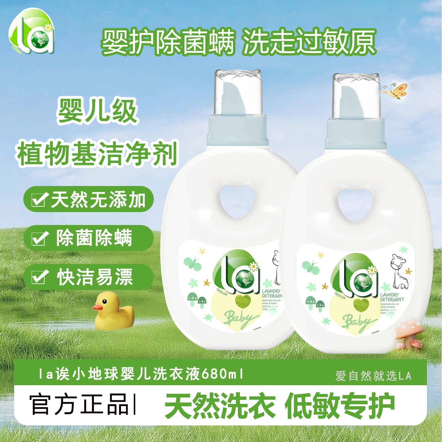la婴儿专用洗衣液温和去渍无残留