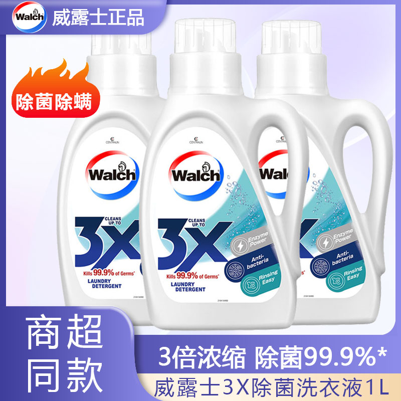 威露士3X除菌洗衣液1L原味除菌除螨浓缩洁净衣物去污清洁专用正品