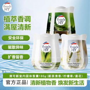 菁华清可新固体香薰空气清新剂衣柜车内卫生间除臭剂厕所去味留香