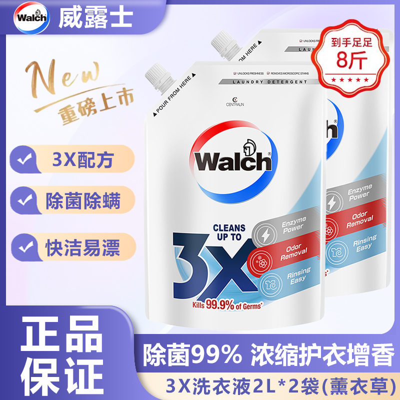 威露士3X消臭洗衣液2L补充装浓缩型抑菌除螨内外衣通用薰衣草留香