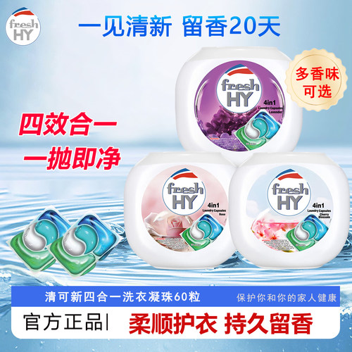 菁华清可新樱花洗衣凝珠四合一