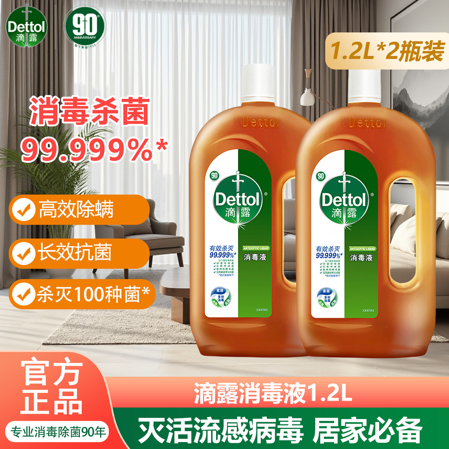 滴露消毒液衣物杀菌家用洗衣服消毒水室内拖地除菌除螨非84无酒精