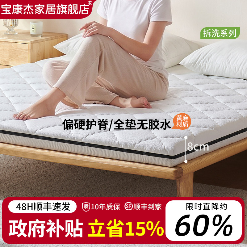 宝康杰0胶水软床垫加硬神器黄麻护腰脊偏硬板薄款棕榈家用床垫子