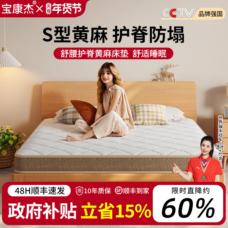 宝康杰S型天然黄麻床垫硬垫子护腰护脊偏硬棕榈垫家用卧室可定制