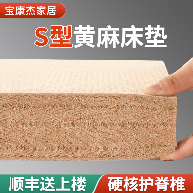 全拆薄S形黄麻床垫硬垫子家用儿童老人护脊加厚天然棕榈床垫定制,住宅家具,椰棕床垫,淘宝优惠券,粉丝福利购,淘宝优惠卷