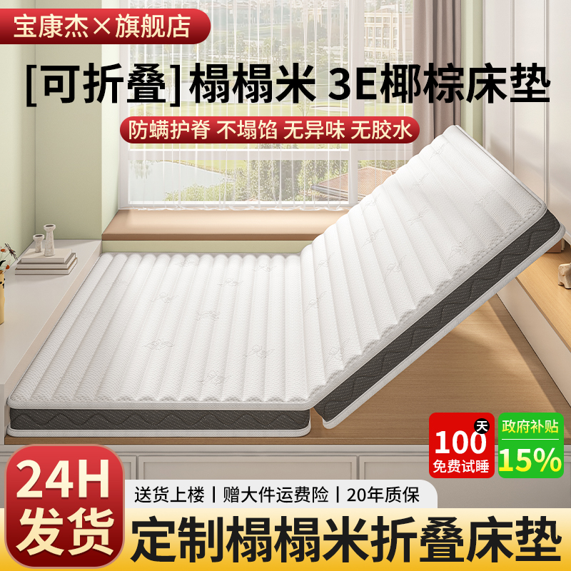 天然椰棕床垫可折叠榻榻米定制