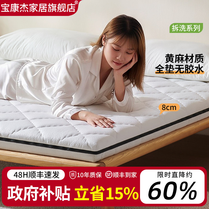 宝康杰乳胶黄麻床垫硬垫子纯天然0胶水儿童护脊家用可定制尺寸