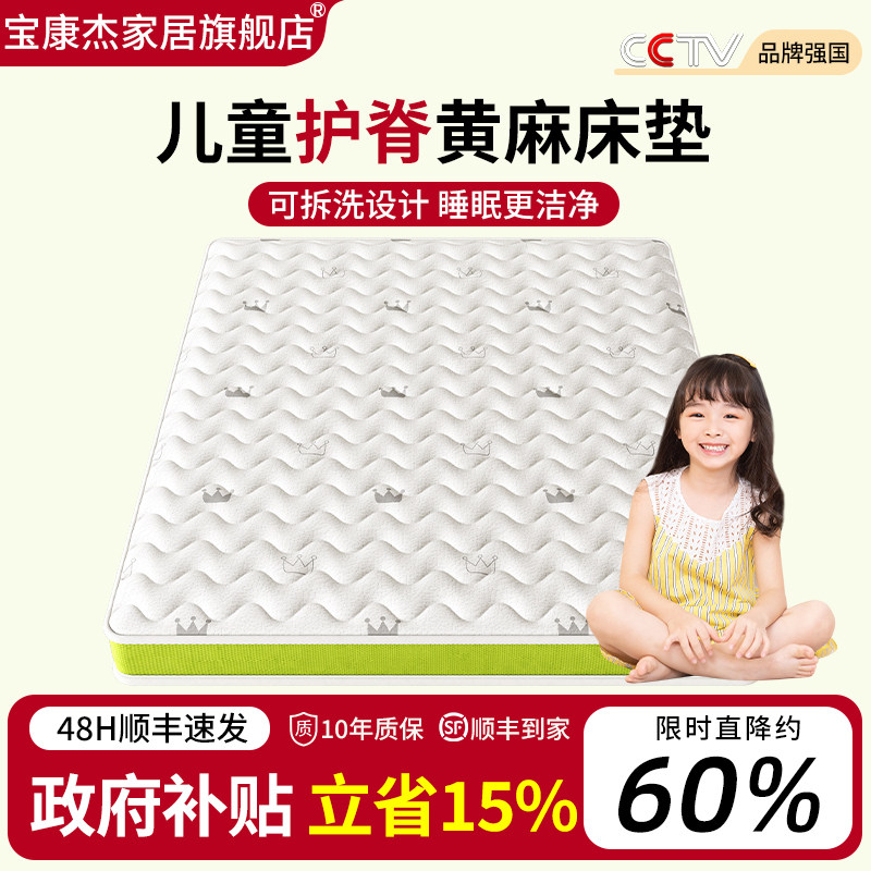 儿童青少年护脊偏硬可拆洗黄麻棕