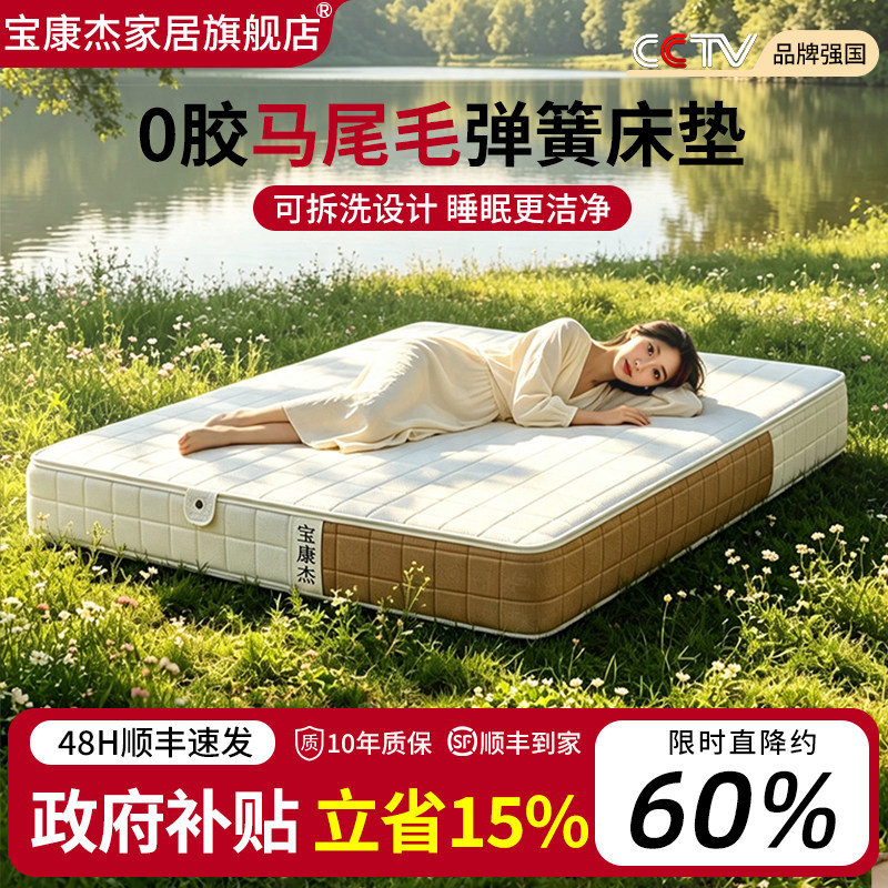 宝康杰护脊可拆洗床垫儿童双人