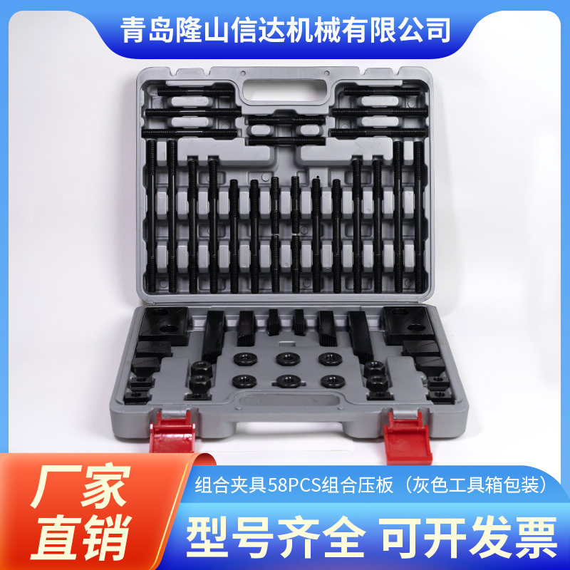 公制58件加硬组合压板