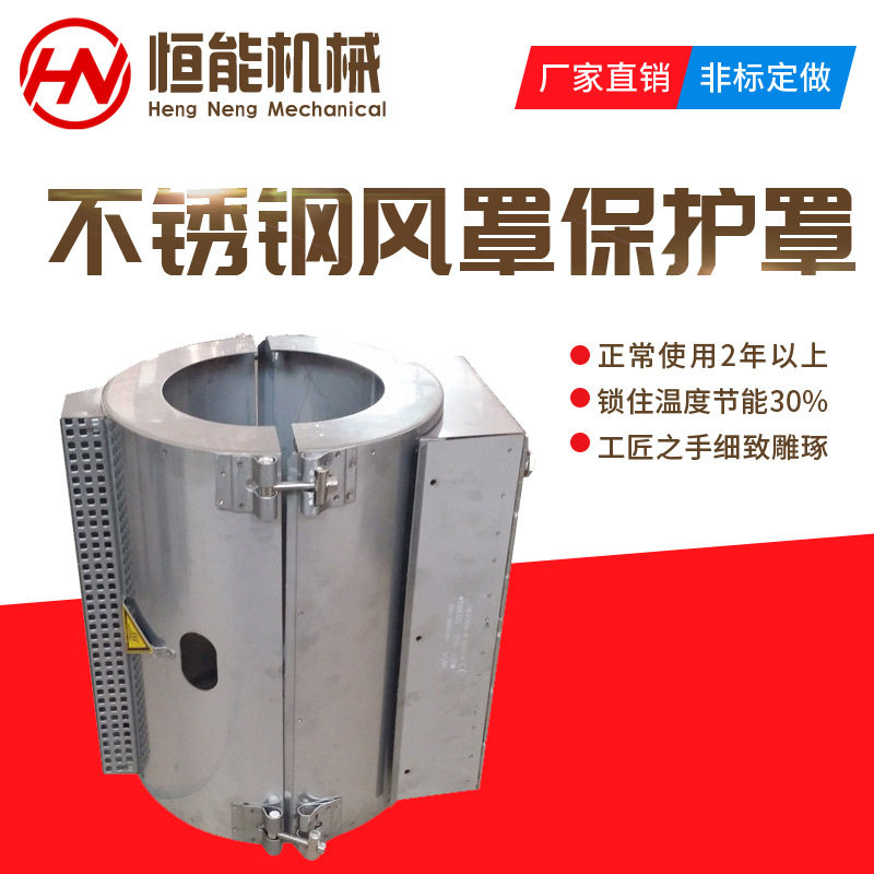不锈钢保护风罩熔喷布75挤出机加热圈直径135X370风冷陶瓷加热器