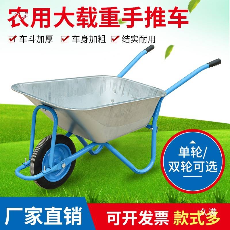 【跑量】农用独轮小推车单轮货车推沙泥土花园大棚手推车工具