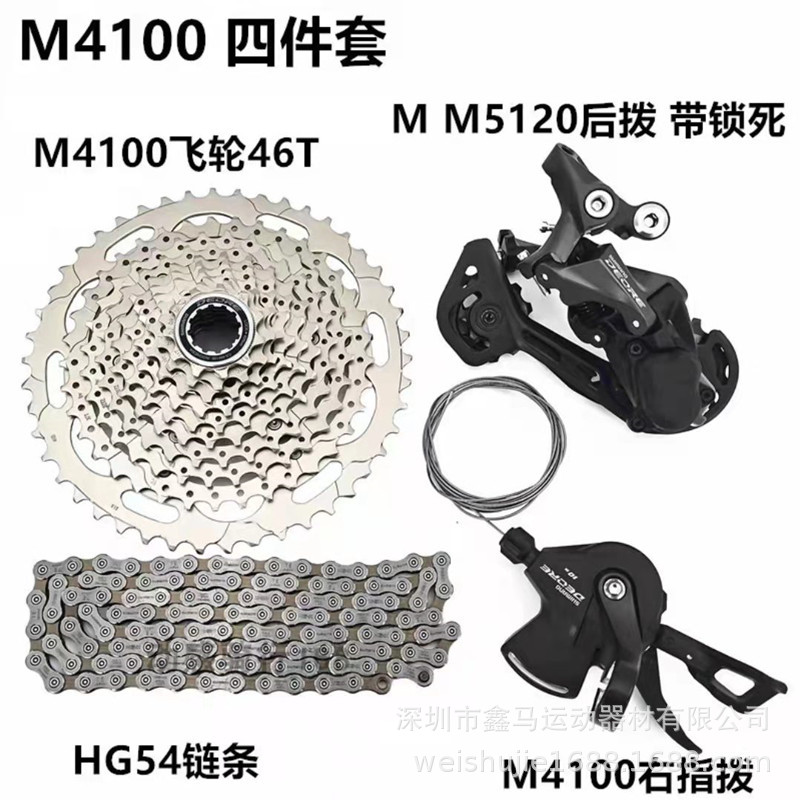 M4100右指拨M5120后拨M4100-46齿飞轮HG54链条M7100刹车M5100牙盘