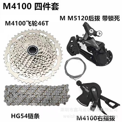 M4100右指拨M5120后拨M4100-46齿飞轮HG54链条M7100刹车M5100牙盘