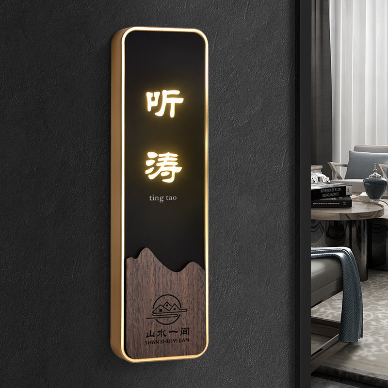 高档亚克力黑胡桃木发光门牌定制