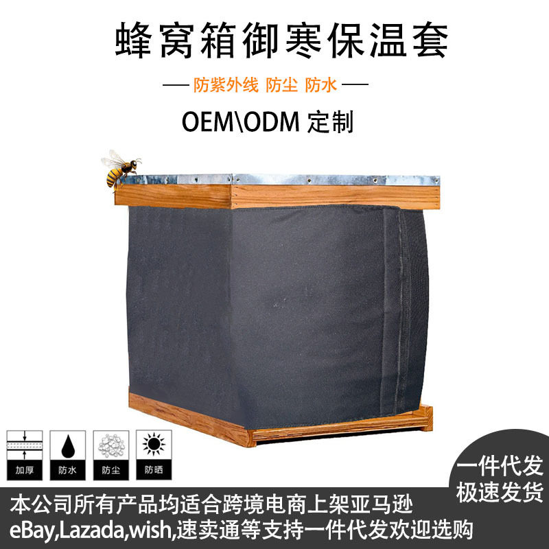 蜂巢冬季三层加厚蜂箱舒适保温套防水防风防寒适合大多数冬季蜂巢